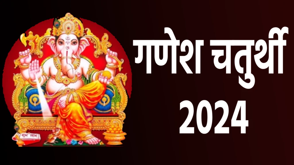 Ganesh Chaturthi 2024