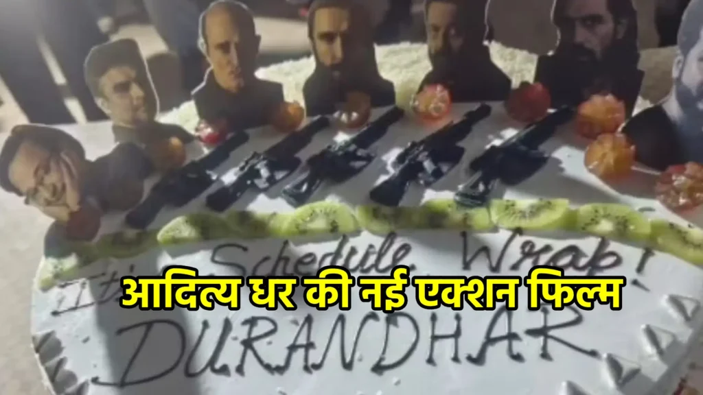 आदित्य धर की नई एक्शन फिल्म