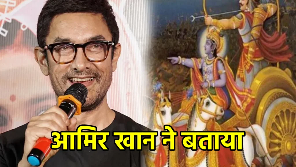 आमिर खान ने बताया
