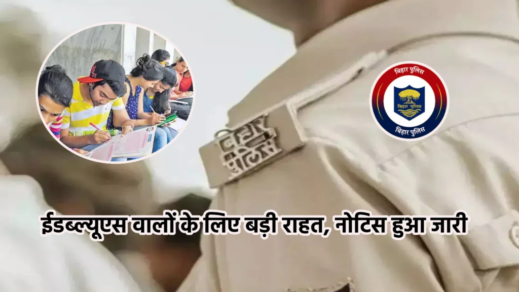 ईडब्ल्यूएस वालों के लिए बड़ी राहत, नोटिस हुआ जारी