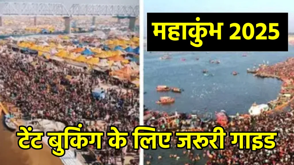टेंट बुकिंग के लिए जरूरी गाइड