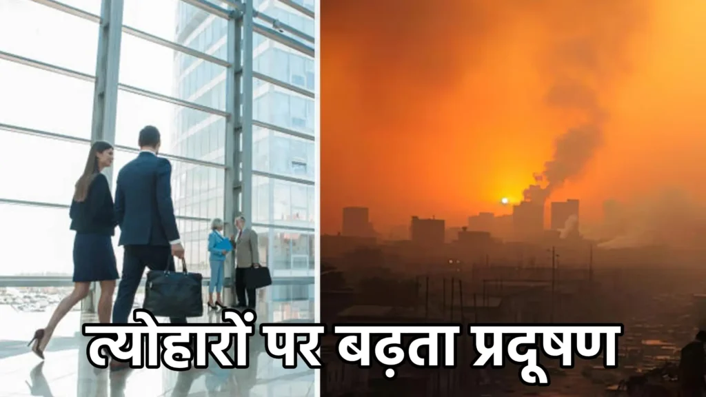 त्योहारों पर बढ़ता प्रदूषण: सेहत का रखें खास ख्याल