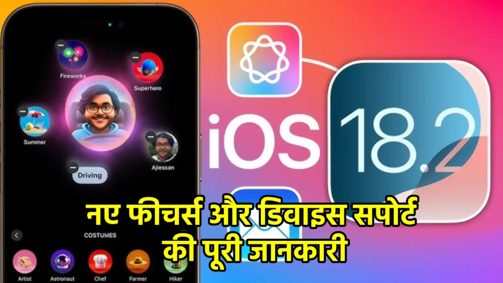 नए फीचर्स और डिवाइस सपोर्ट की पूरी जानकारी