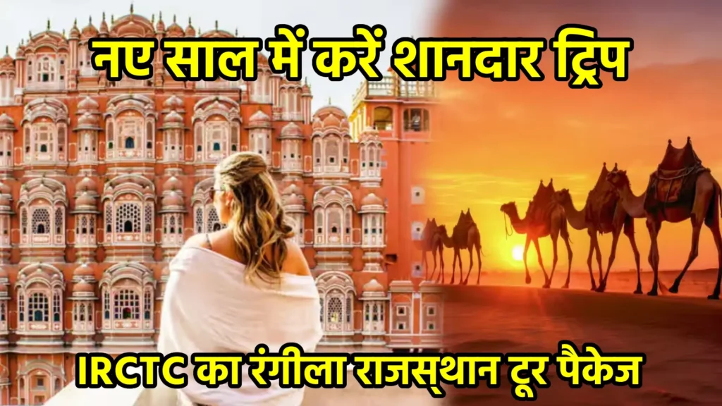 नए साल में करें शानदार ट्रिप: