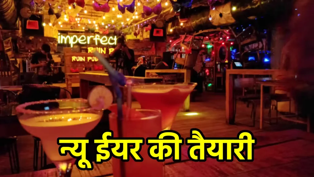 न्यू ईयर की तैयारी