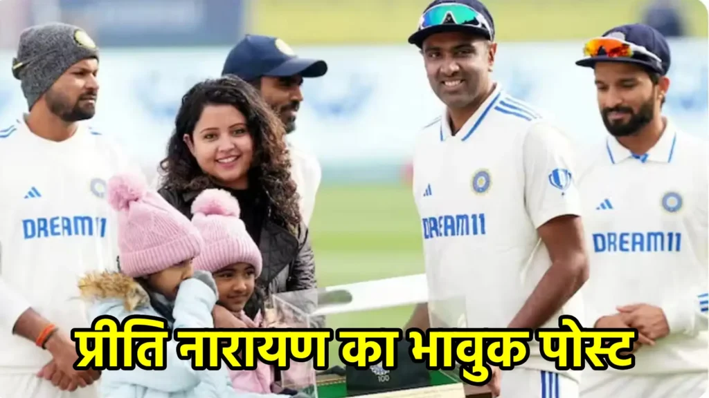 प्रीति नारायण का भावुक पोस्ट