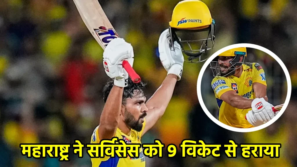 महाराष्ट्र ने सर्विसेस को 9 विकेट से हराया