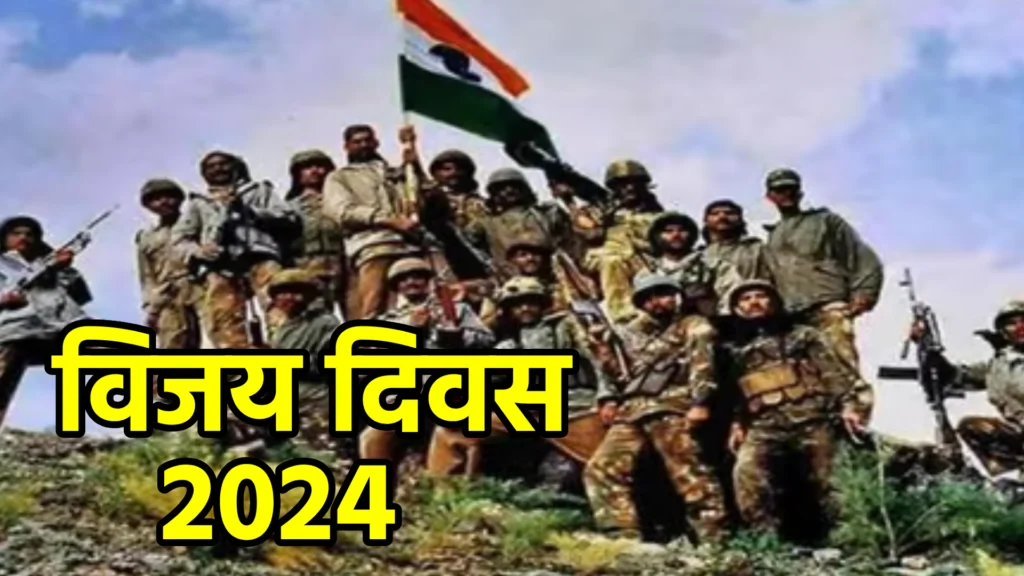 विजय दिवस