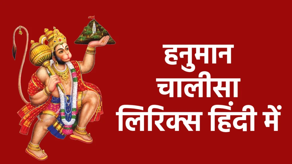 hanuman chalisa lyricse in hindi
