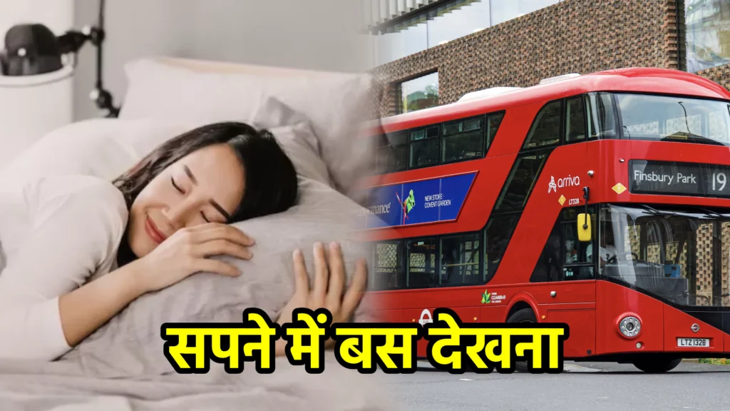 सपने में बस देखना
