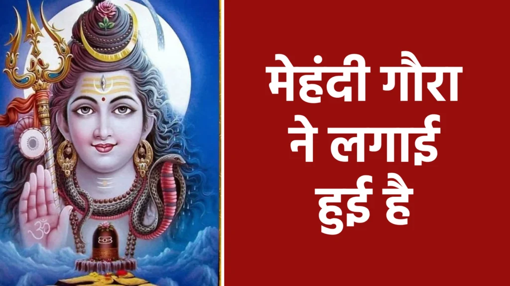 मेहंदी गौरा ने लगाई हुई है